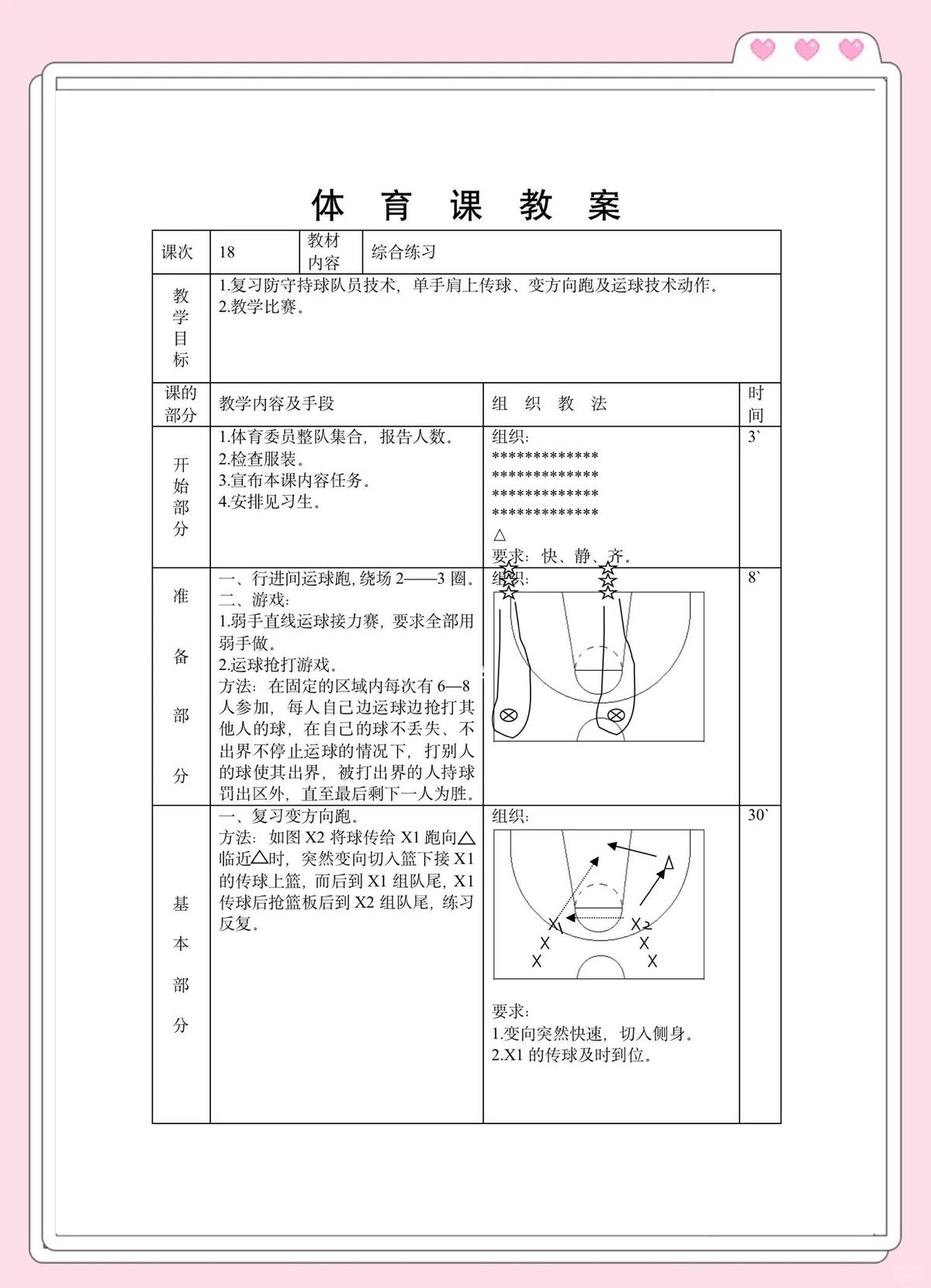 篮球体能训练视频教学完整版